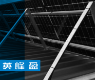 Mounting Structures & Trackers